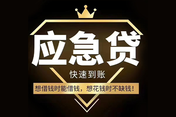 上海民急民间借贷无视黑白-上海民急用身份证借私借-上海民急本地私借