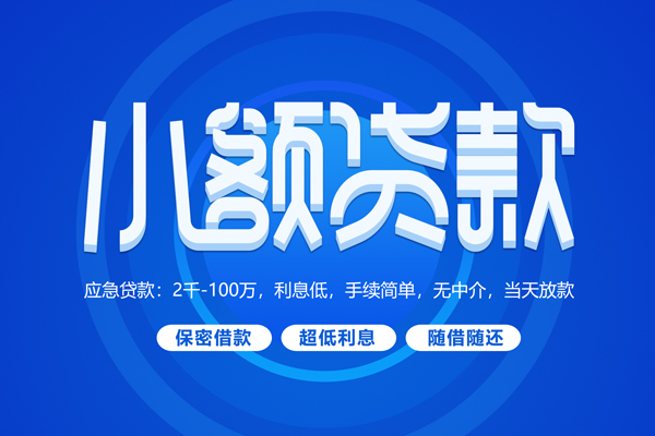 上海民急短拆短借-上海民急小额贷款-上海民急民间私借