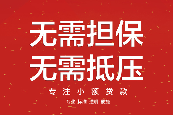 上海民急信用贷款哪家好-上海民急空放借钱-上海民急个人贷款