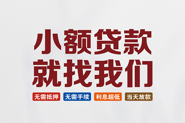 上海民急贷款包过当天放款