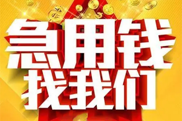 上海民急身份证贷款在线