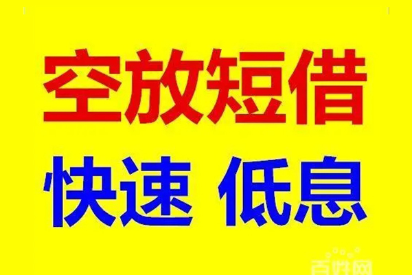 上海民急应急借钱空放-上海民急私人24小时借钱-上海民急私借空放当场拿钱