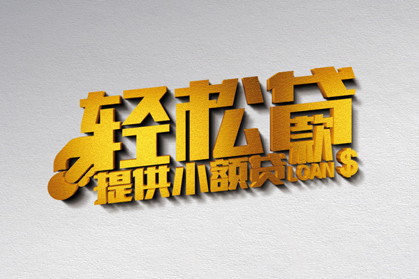 上海民急24小时上门放款