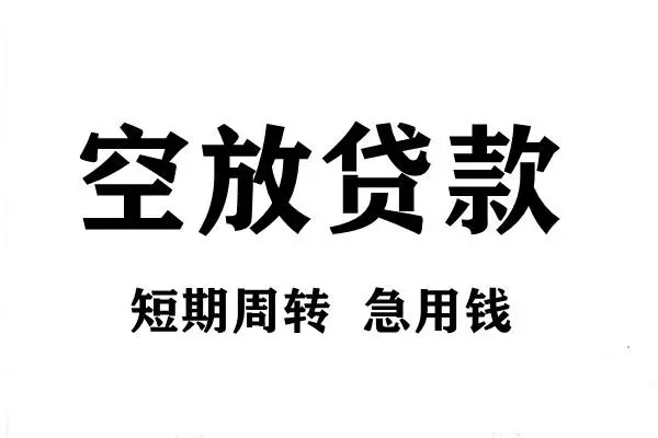 上海民急用身份证借私借-上海民急小额信用贷款-上海民急短期空放小额贷款