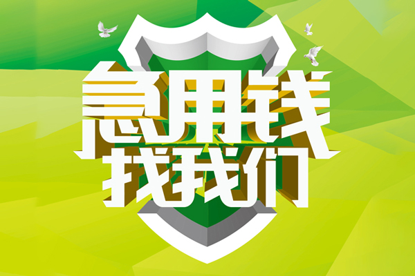 上海民急空放借款