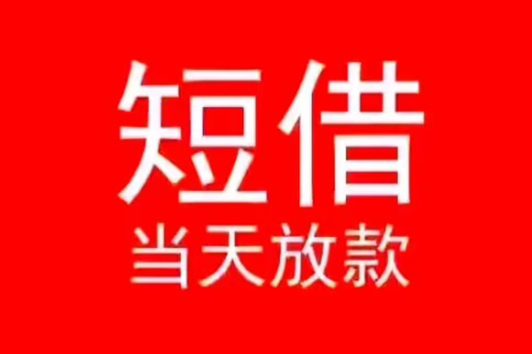 上海民急私人装修贷款