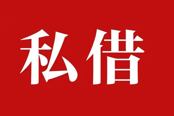 上海民急私人空放二次私借-上海民急地区公积金信用贷款-上海民急无抵押信用贷款