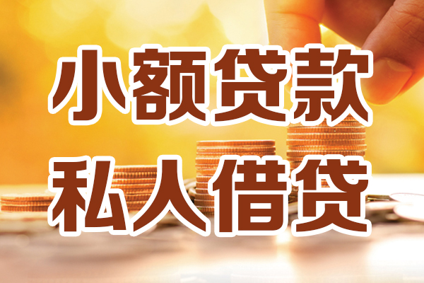 上海民急私人贷款都有哪些